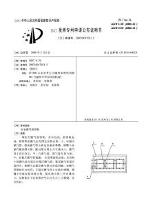 CN200710017051.5-安全燃气煎饼机