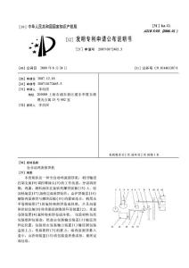 CN200710172465.5-全自动鸡蛋煎饼机