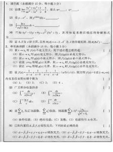 中国地质大学(北京) 高等数学-2002年考研真题