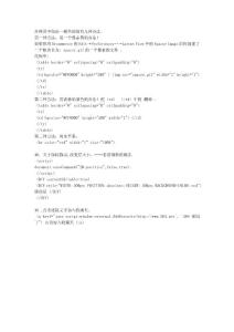 網頁代碼常用小技巧yujkss