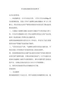 多功能試漏機說明書