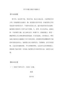 贾平凹散文阅读专题练习