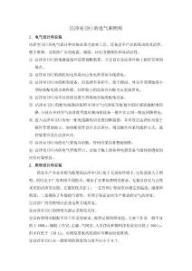 潔凈室的電氣和照明