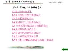 第7章 EDA技術(shù)綜合設計應用