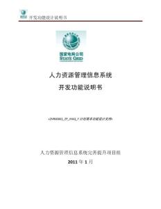 功能說明書_功能界面_ZHR00002_ZP_JHXQ_F計劃需求_V1.0