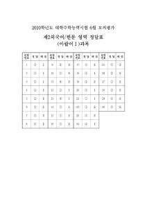 韩国高考试卷 mo2010forE7
