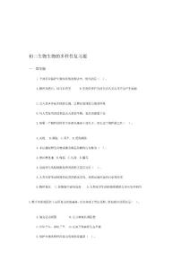 初二生物生物的多样性复习题