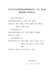 2012年下半年桐廬縣擬取得初級中學、小學、幼兒園