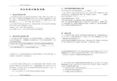 初三化學計算復習題