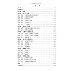 電氣工程及其自動(dòng)化專(zhuān)業(yè)畢業(yè)設(shè)計(jì)