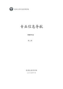 武漢大學信息管理學院