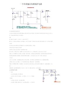 一個經(jīng)典輸出短路保護電路
