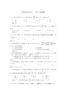 高考三角函數選擇題(數學)