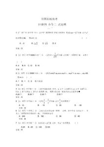 高考排列組合與二項式定理(數學)