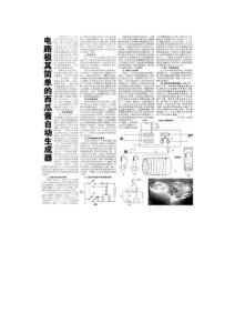 电路极其简单的西瓜酱生成器