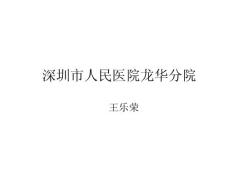 宫角部与间质部妊娠鉴别