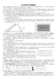 初中數學應用題精粹