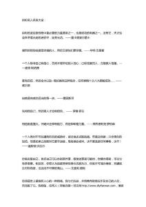 目標(biāo)名人名言大全