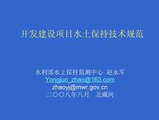 三期水保规范宣贯班讲义