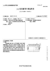 CN01242334.3-烤鱼器