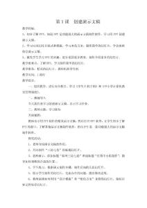 信息技術五年級上冊全冊教案