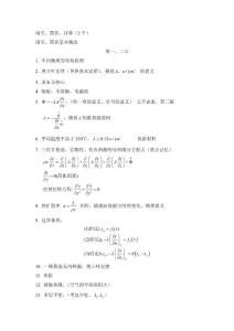 傳熱學考研復習題