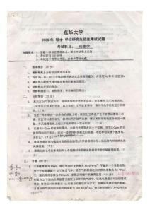 東華大學研究生入學考試傳熱學08年1