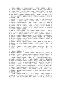 中國大型央企名單