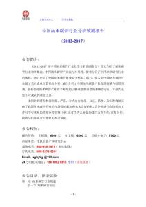 中国纳米碳管行业分析预测报告
