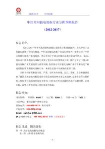 中国太阳能电池板行业分析预测报告