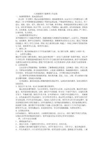 八年级数学下册教学工作总结