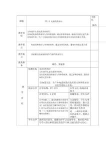 九年级物理上学期教案13.4电流的热效应 教案