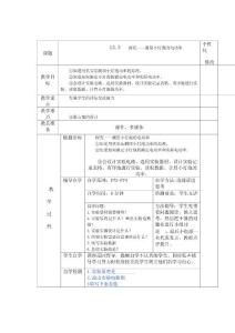 九年级物理上学期教案13.3探究——测量小灯泡的电功率