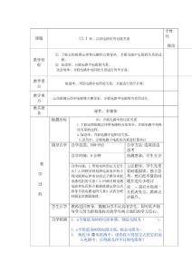 九年级物理上学期教案12.1串、并联电路中的电阻关系