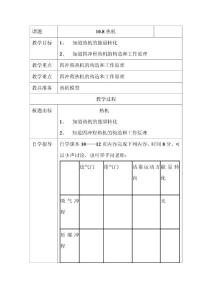 九年级物理上学期教案10。8热机第七节