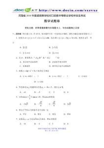 （101）2010年河南省对口升学数学试卷与答案