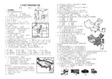 八年级下册地理复习题