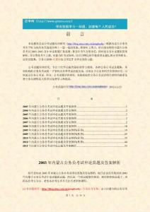 2003～2011年内蒙古申论历年真题及答案解析