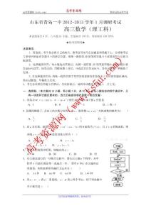 【KS5U首發(fā)】山東省青島一中2013屆高三1月...