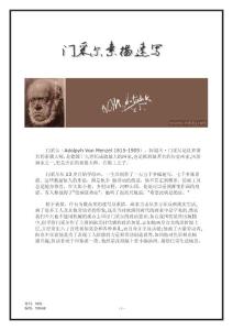 門采爾素描速寫