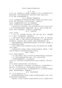 財務部員工薪酬與績效考核管理辦法