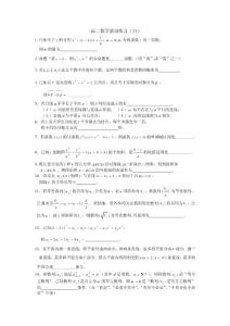 高二數(shù)學滾動練習(27)