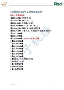 【包子機經】王京竹2013年3月整理版機經試用版