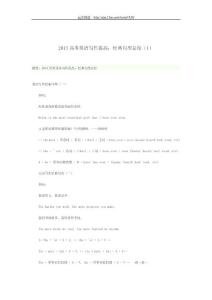 2013高考英语写作提高：经典句型总结（一）