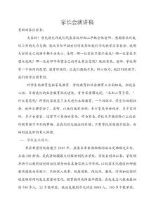 初二家长会班主任发言稿