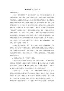 初二家长会班主任的发言稿