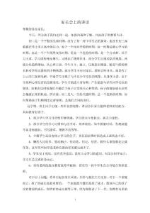 初二家长会班主任发言稿
