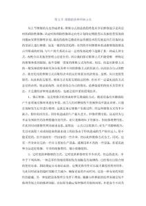 第五節 維修的各種不同方式