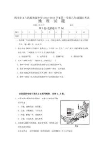 利川市文斗民族初級中學2012-2013學年第一學期八年級期末考試(5-8單元) 2