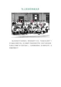 (神貼)令人驚詫的明星關系